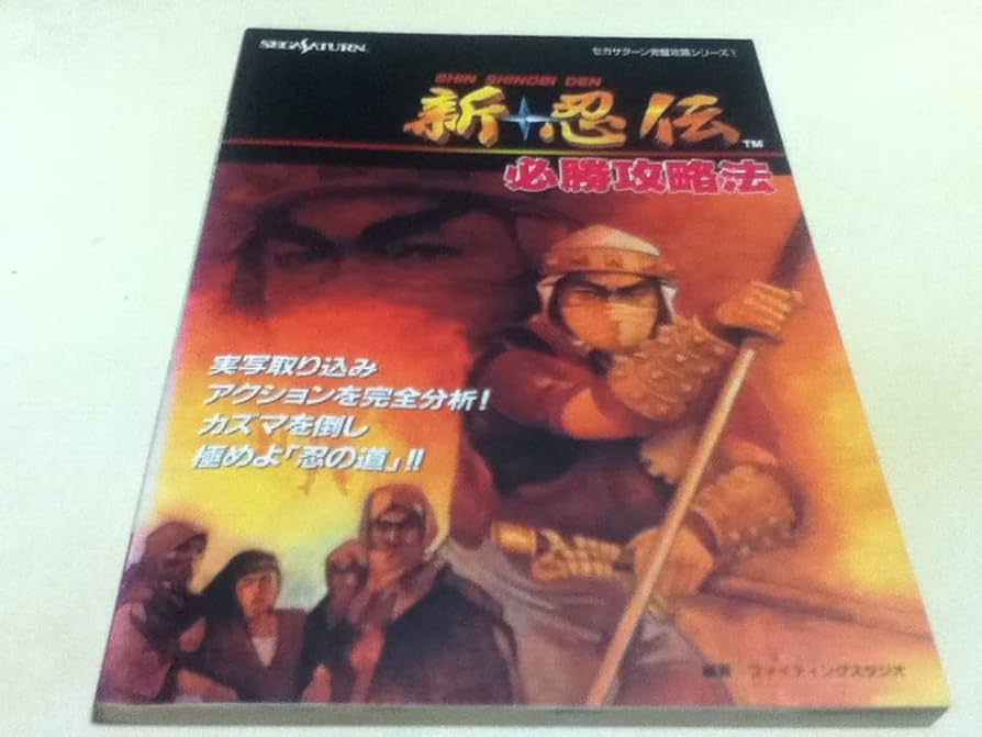 新品！新・忍伝　セガ 新・忍伝｜セガサターン (SS)｜セガ｜レトロゲームから最新